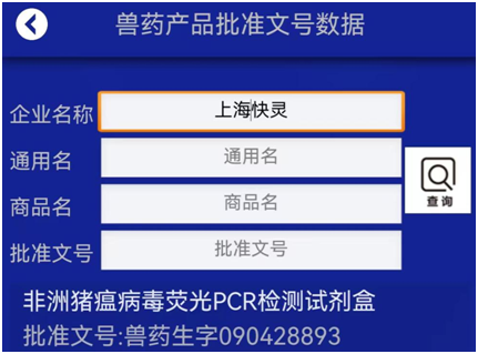 快(kuài)靈非洲豬瘟病毒熒光(guāng)PCR核酸檢測試劑盒獲批農業農村部獸藥産品批準文号(圖1)